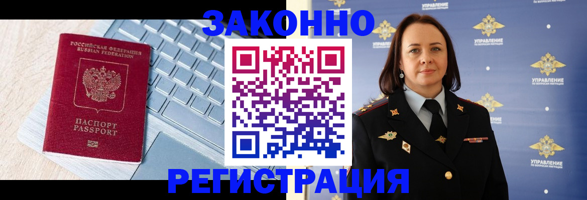 прописка иностранных граждан в Белорецке