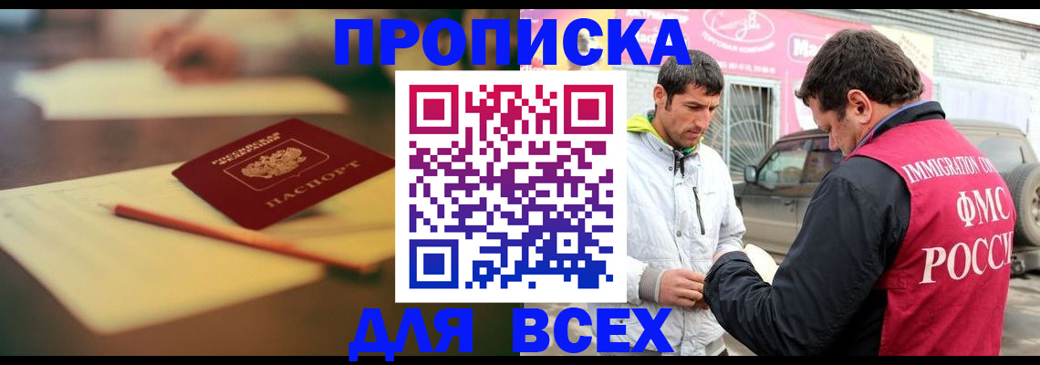 регистрация в Белорецке