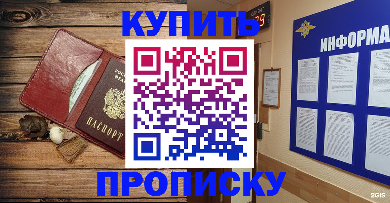 прописка ребенка в Белорецке