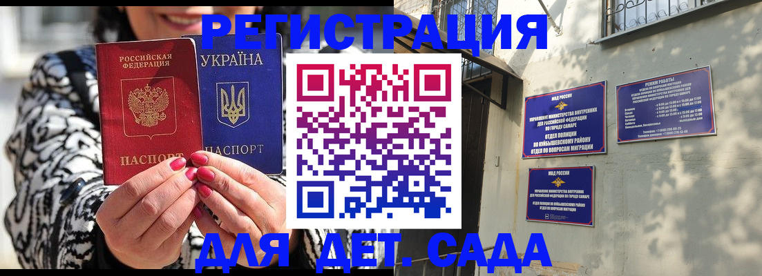 временная регистрация для школы в Белорецке
