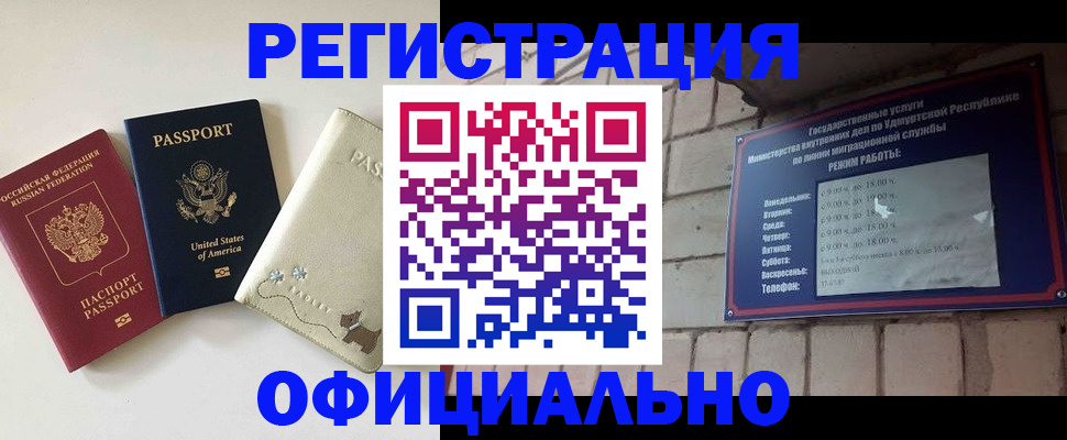 где прописаться в Белорецке