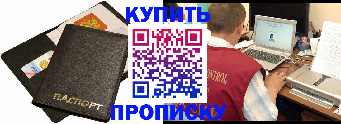 прописка регистрация в Белорецке